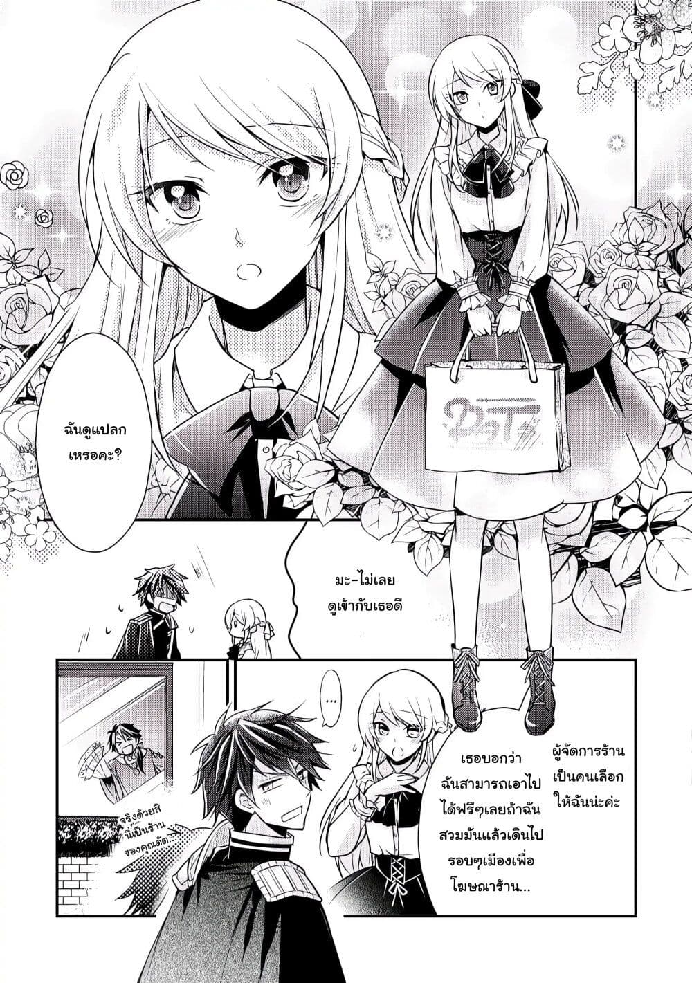 The Role of the Villainess Is No More! 4 17